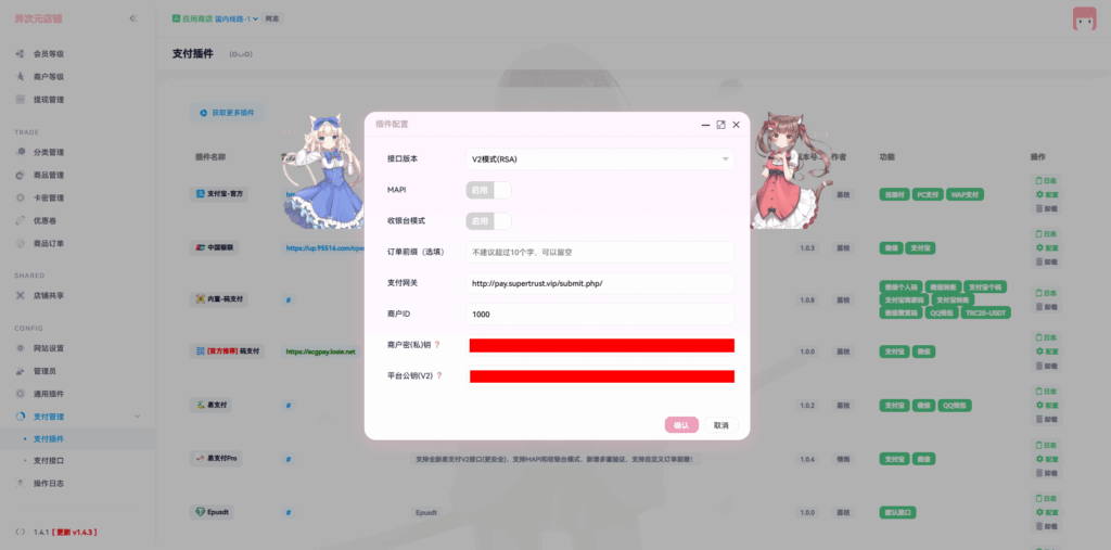 异次元开源商城发卡系统对接越诚易支付接口收款教程 异次元开源商城发卡系统对接越诚易支付接口收款教程