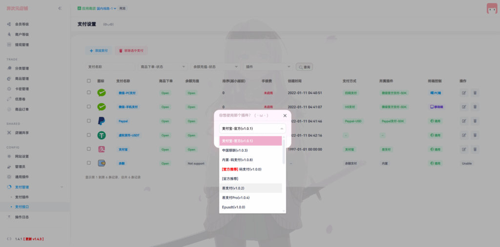 异次元开源商城发卡系统对接越诚易支付接口收款教程 异次元开源商城发卡系统对接越诚易支付接口收款教程